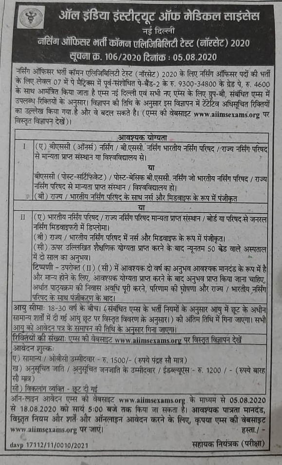 aiims delhi nursing officer vacancy